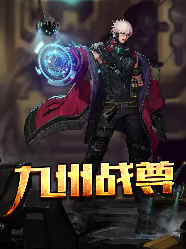 九州战鱼竿