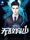 都市无敌弃少叶尘免费阅读