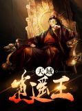 逍遥天境四大境界