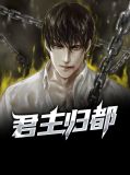 君主胜仗归城去打一字