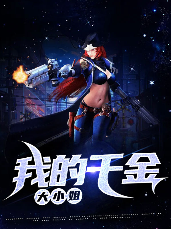 我的千金大小姐老婆主角叶无道苏月璃笔趣阁