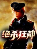 都市绝弑狂尊等级划分