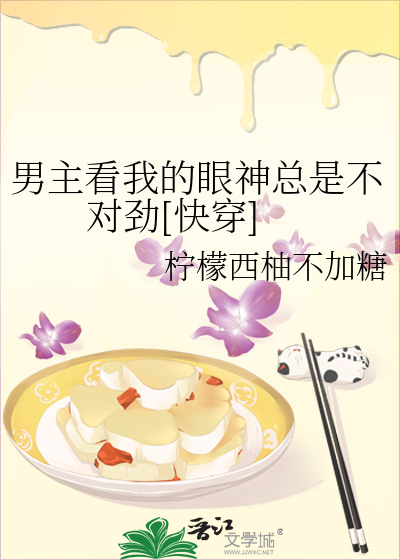 男主就喜欢看我