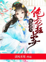 绝宠狂妻凰命逆天
