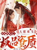 废材重生当大佬