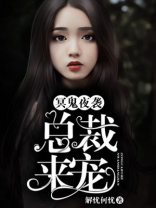 总裁夜深来