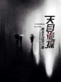 天目诡探短剧