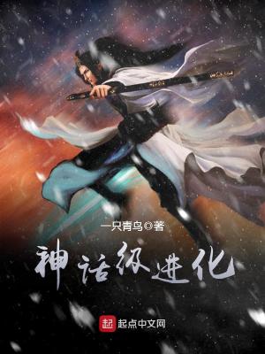 神话纪元:我进化