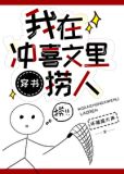 捞错大佬,扛起就跑[穿书]讲的什么