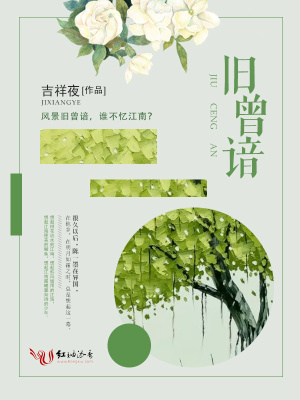 旧曾谙的读音