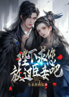 求陛下放过他