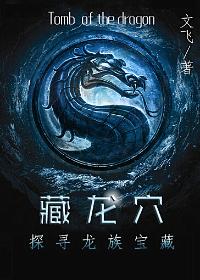 藏龙岛龙头解说
