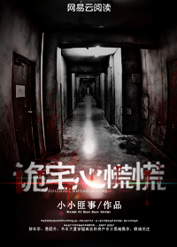 诡宅攻略