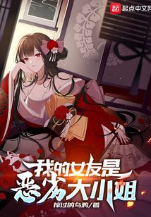 我的女友是恶劣大小姐 番外 九条家的一天