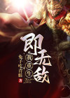 重生无敌升级笔趣阁