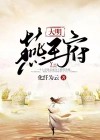 大明王府瞻园