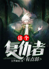 这个复仇者有点弱漫画
