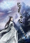从仙界来的师父 弑仙狂魔