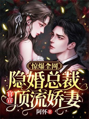 免费阅读隐婚总裁