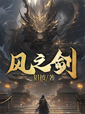 风之剑刃