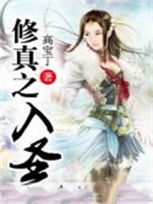 修道入圣