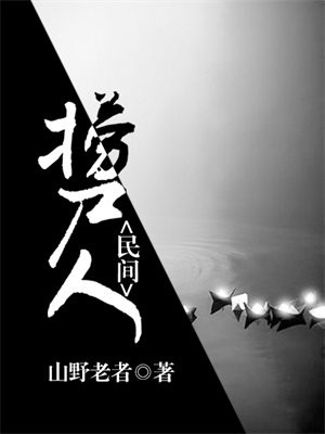 民间捞尸人知乎全文