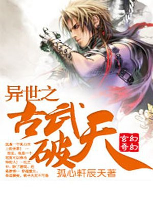 异世之古武破天