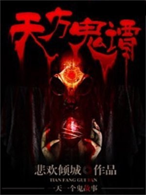 天方魔谭漫画
