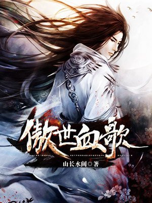 傲世血凰