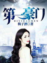 中超第一豪门