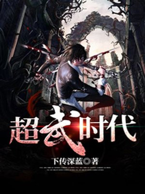 超武时代陆羽TXT下载