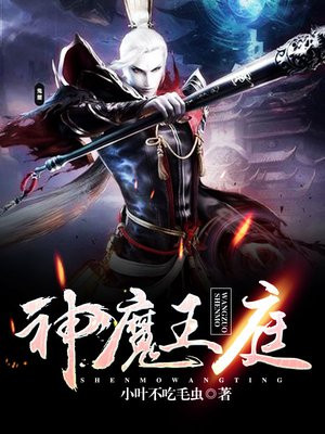 神王魔尊