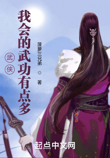 武侠:我会的武功有点多