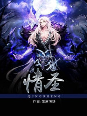 情圣是什么意思啊