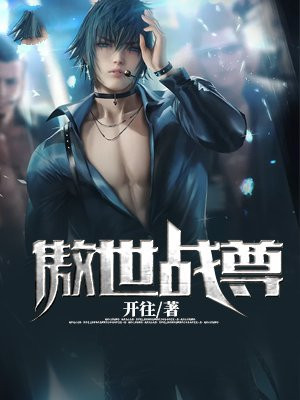 傲世战尊夜梦寒