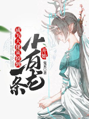 当大佬成为小