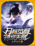 全球降临之