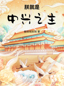 朕就是亡国之君下载
