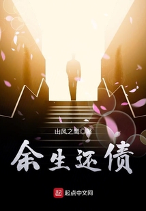 余生情债