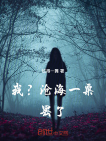 沧海一粟的反义词