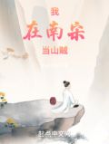 逆道南宋免费