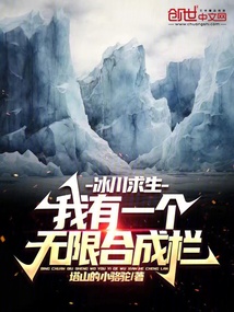 冰川可以合成什么