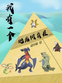 我有一个地龙饲育屋漫画