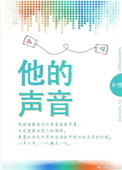 他的声音很小改为夸张句