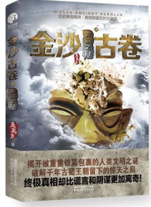 金沙古卷1全文免费阅读