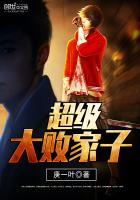 民国第一大败家子是谁