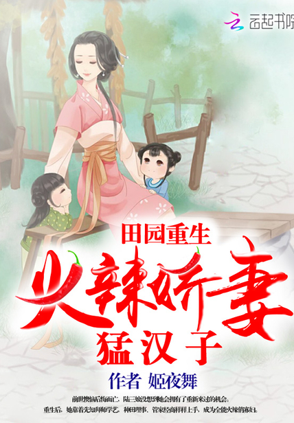 小说重生田园