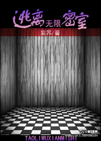 逃离无限密室小男孩是谁