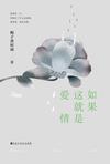 如果这就是爱情张靓颖歌曲
