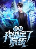 梦幻西游开局绑定签到系统